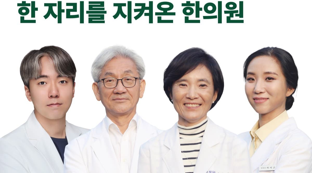 경덕한의원 박근준 박상백 김현선 박미준 원장